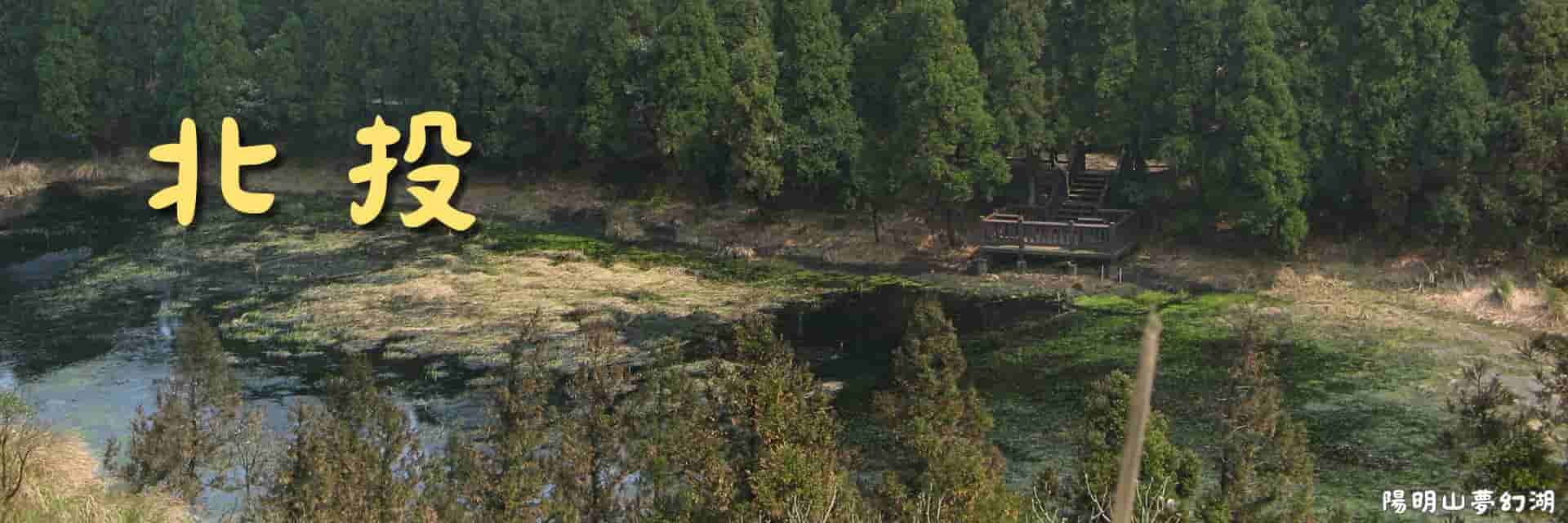 北投